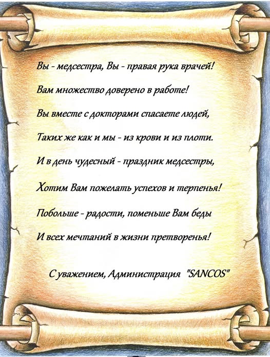 Ежегодно 12 мая отмечается Международный день медицинских сестер (International Nurses Day).…