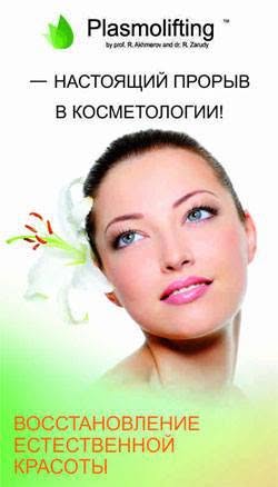 Adresati intrebarile DVS in legatura cu inovatia din cadrul Clinicii SANCOS - metoda PLASMOLIFTING!