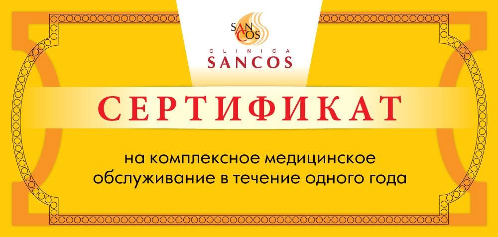 Клиника SANCOS вместе с Aquarelle Fm и партнерами Fitness Doza & Herbal Life организуют уникальный…