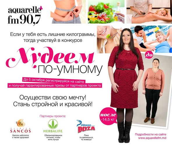 Урааа! Уважаемые дамы, конкурс "Худеем по-умному" стартовал!