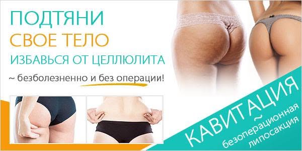 Похудеть быстро и безболезненно? ЭТО К НАМ! 022 880 108