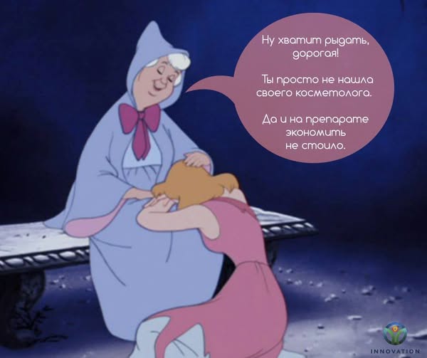 Мудрая фея знает толк 💉😄 Только сертифицированные препараты, только дипломированные специалисты!