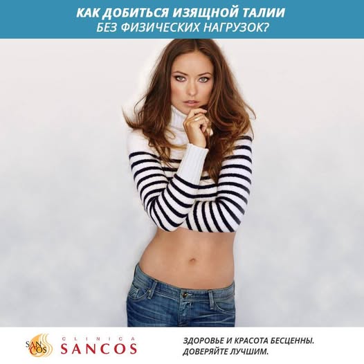 Сложно найти человека, который не имеет хотя бы незначительную склонность к отложению жировой…