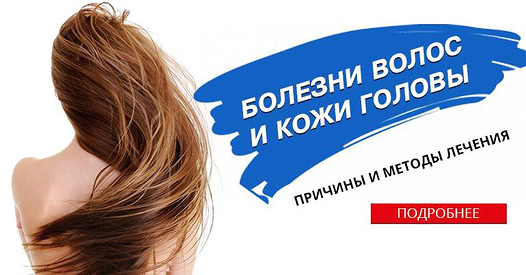 С хроническими заболеваниями кожи головы и волос в наше время сталкиваются многие! В перечень…