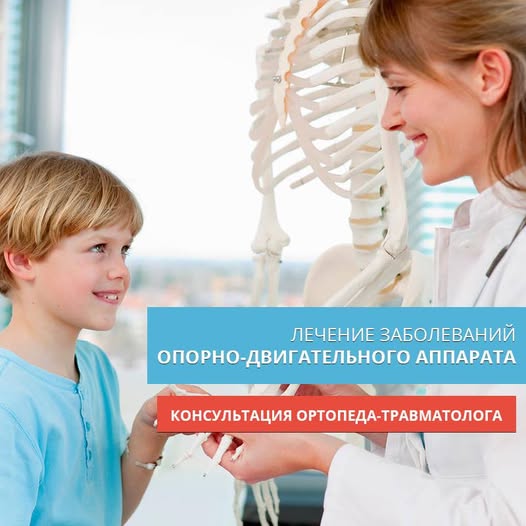 При каких симптомах следует обращаться к ортопеду-травматологу и что включает в себя консультация…
