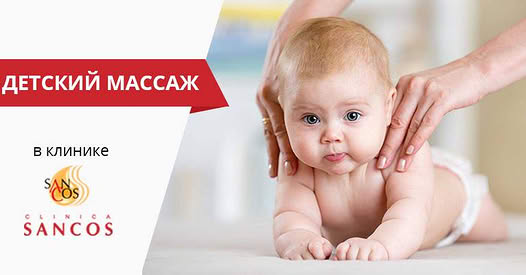 Массаж положительно влияет не только на физическое развитие ребёнка, но и на нервно-психологический…
