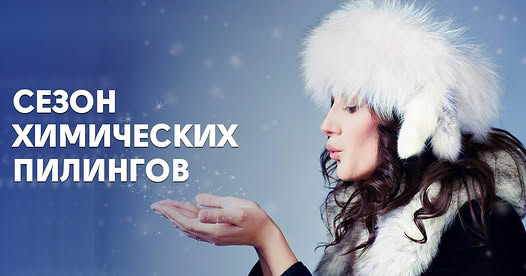 В холодное время года кожа лица особенно чувствительна к сквознякам и перепадам температур.…