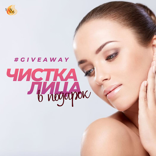 ✨Мы запускаем самый щедрый летний #GIVEAWAY !