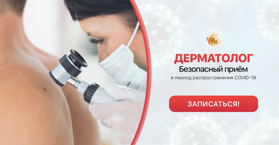 При возникновении любых проблем связанных с кожей, необходимо посетить врача-дерматолога. Врач…