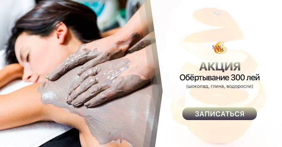 Представляем вам уникальную летнюю АКЦИЮ: 🍀 ОБЁРТЫВАНИЕ по самой привлекательной цене — ✨ 300 лей!…