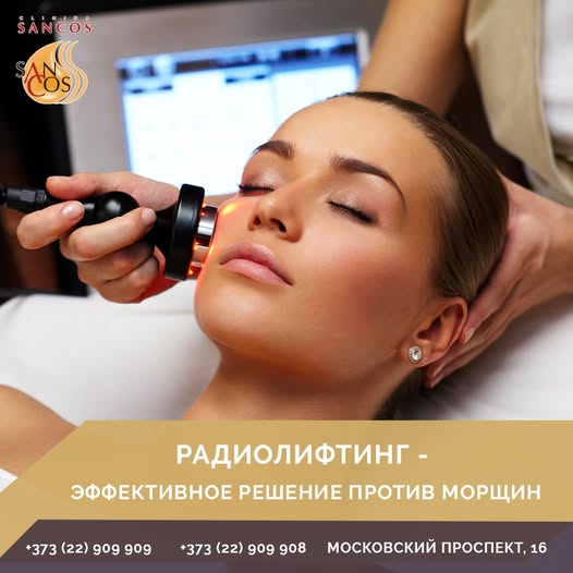 💆‍♀️Радиолифтинг - это чудо-процедура в борьбе с морщинами, основанная на частоте радиоволн…
