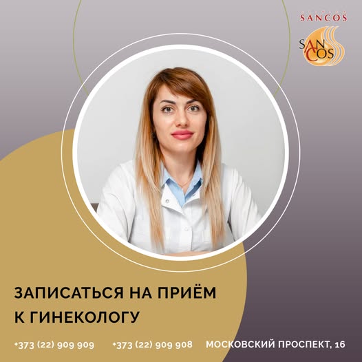 ❗Для любой женщины консультация гинеколога должна быть приоритетной, хотя бы раз в год. В @clinica…