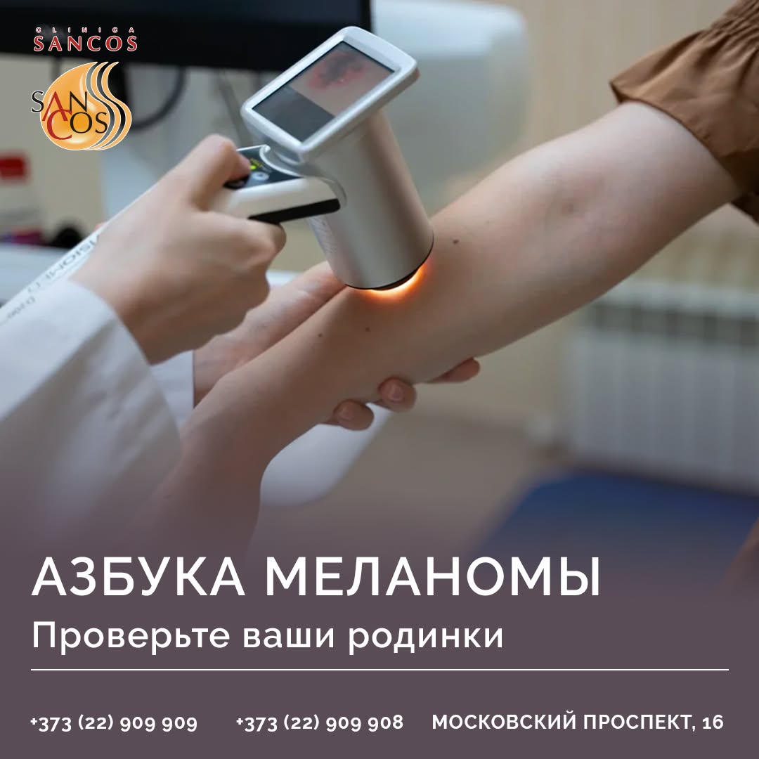 Когда вы в последний раз проверяли родинки? 👉Чтобы распознать признаки опасных невусов, примените…