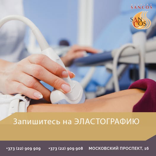 🟠Эластография - это ультразвуковой метод, основанный на различиях в эластичности здоровых тканей и…