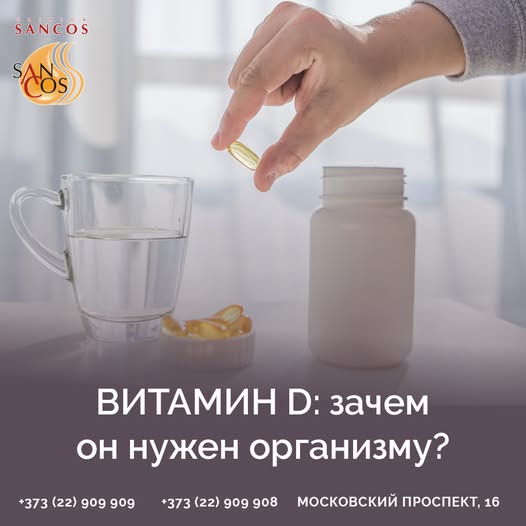 👉 Витамин D - питательный микроэлемент, жизненно необходимый для правильного функционирования…