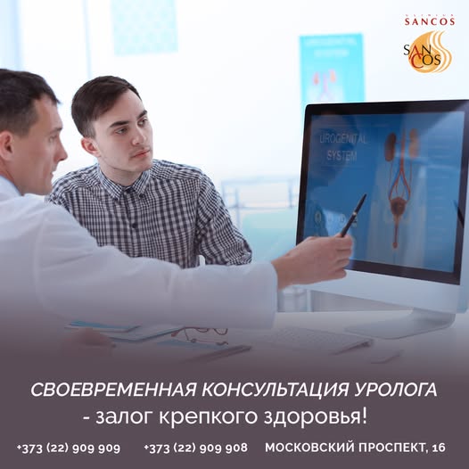 Знаете ли вы о том, как своевременная консультация уролога может предупредить опасные заболевания…