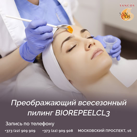 Преображающий всесезонный пилинг BioRePeelCl3.