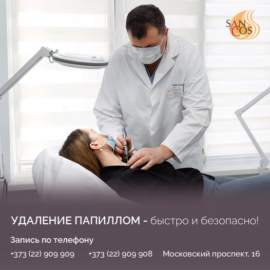 Теперь удаление папиллом это - быстро, эффективно и безопасно!