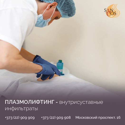 Только представьте себе, что существует процедура которая может помочь вашему организму снять боли…