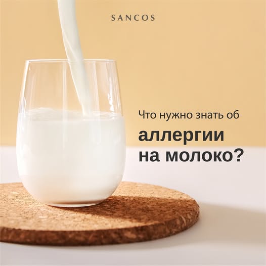 🥛 Реакции на молоко и молочные продукты - одна из наиболее распространенных пищевых аллергий.