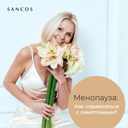 Менопауза - это естественный и и неизбежный этап развития репродуктивной системы женщины, который…