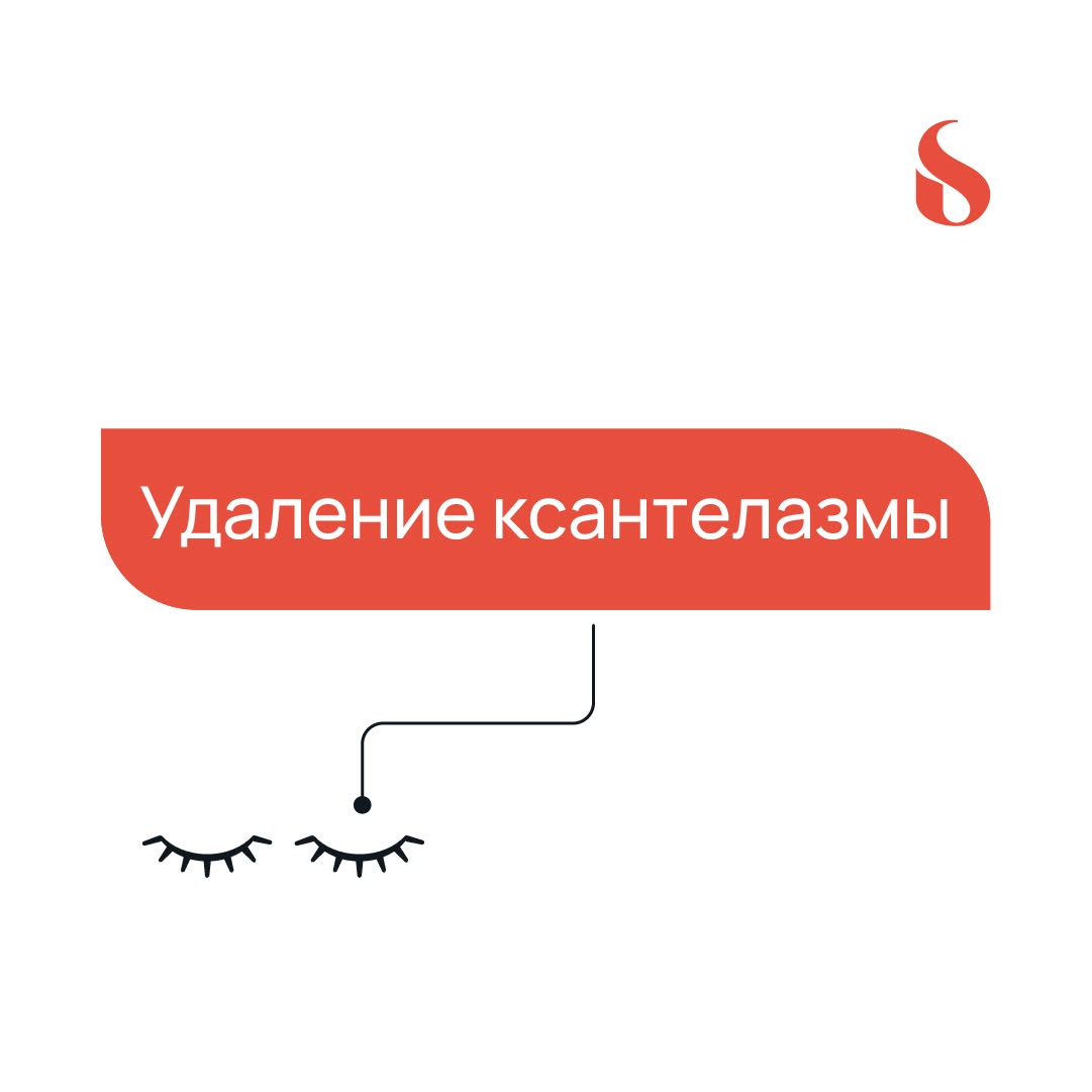 Ксантелазма - это доброкачественное новообразование, поражающее кожу век. Как правило…