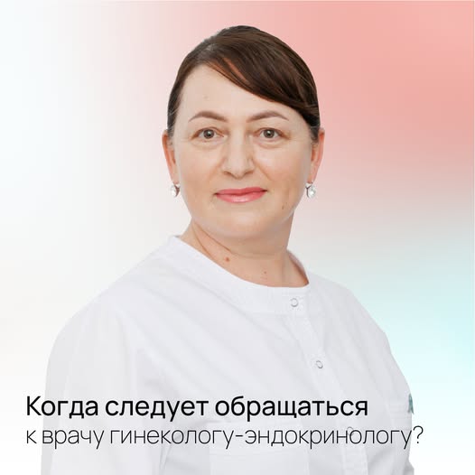 Кто такой врач гинеколог-эндокринолог и когда следует к нему обращаться?