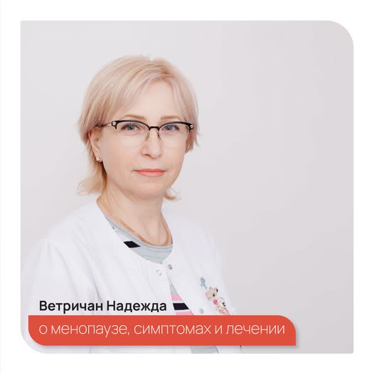 Менопауза - это естественный и неизбежный этап развития репродуктивной системы женщины, который…