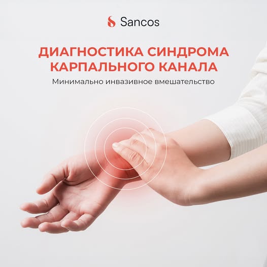 👩🏼‍⚕️Синдром карпального канала или туннельный синдром может превратить повседневные занятия в…