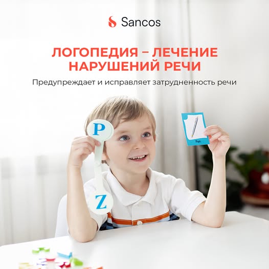👦Логопедии отводится решающая роль в исправлении нарушений речи и оказании помощи для ее…