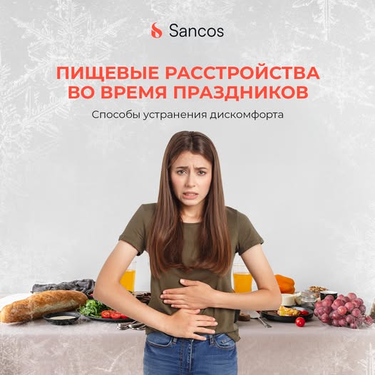 🎄Провести праздники без пищевых расстройств!