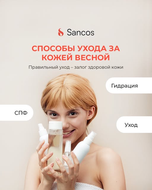👩🏼‍💼С началом периода потепления кожа может стать более чувствительной и обезвоженной, к тому же…