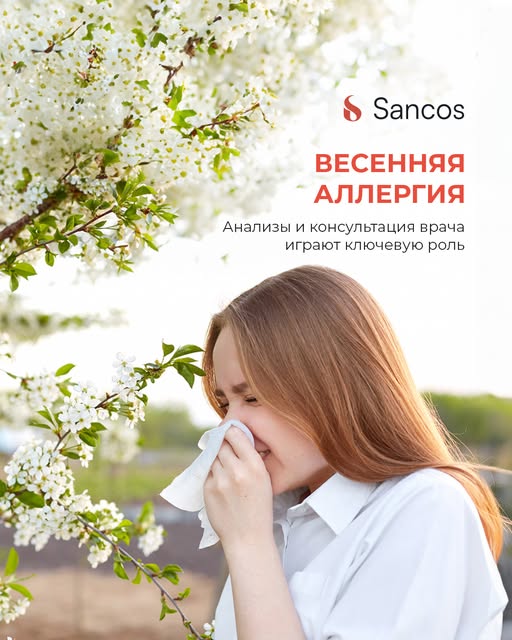 🌸Весна несет с собой не только прекрасную погоду – увы, аллергикам она причиняет серьезные…