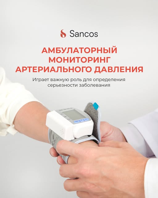 👩‍⚕️Суточное мониторирование артериального давления (Холтер-АД) представляет собой очень важное…