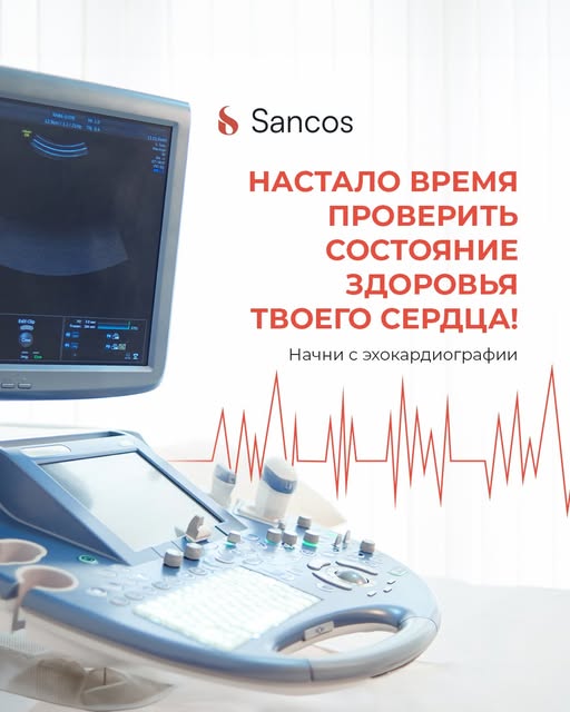 ❤️ Сколько времени прошло с последней проверки состояния здоровья твоего сердца?
