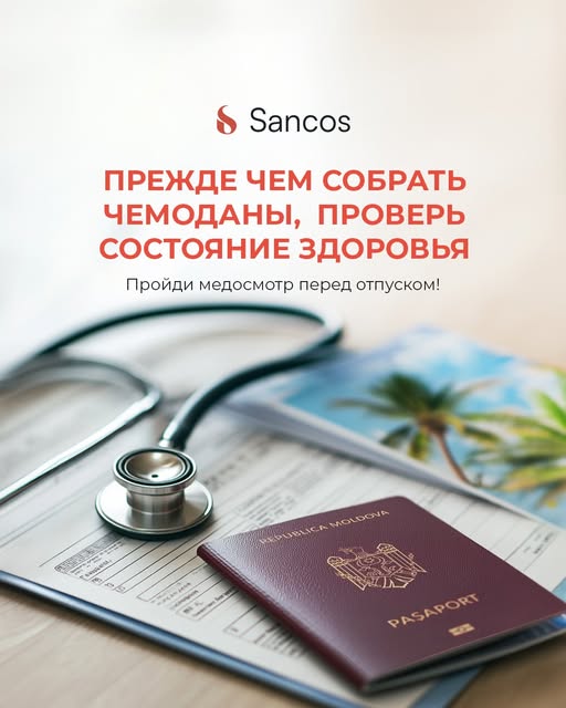 🏖️ Спокойный отпуск начинается с планового осмотра у врача, а не с багажа, в который уместилась…