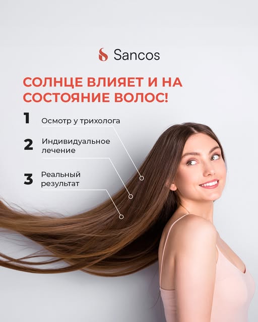 ☀️ Активное выпадение волос в теплое время года – не миф, а реальное явление. Этому способствуют…