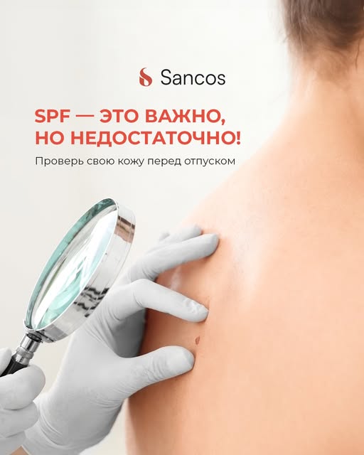 🧴 Солнцезащитный крем помогает, но не может заменить взгляд опытного дерматолога. Кожа, которая…