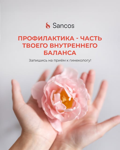 💗 Дорогие женщины, когда вы в последний раз общались с гинекологом? Когда нашли время для себя, но…