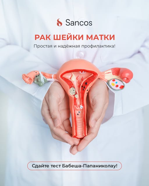 🎗️ Рак шейки матки можно предотвратить.