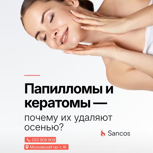 Папилломы и кератомы лучше не оставлять без внимания.