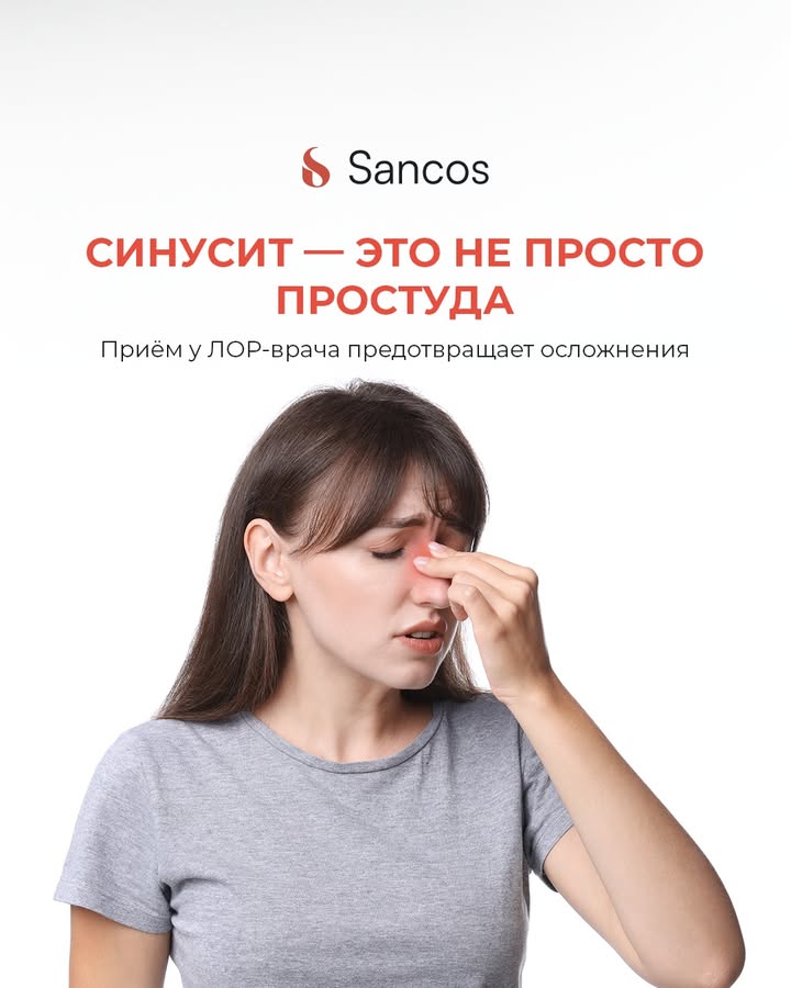 🤧 Бывало ли у вас, что лечите «простуду», но заложенность носа, головные боли и