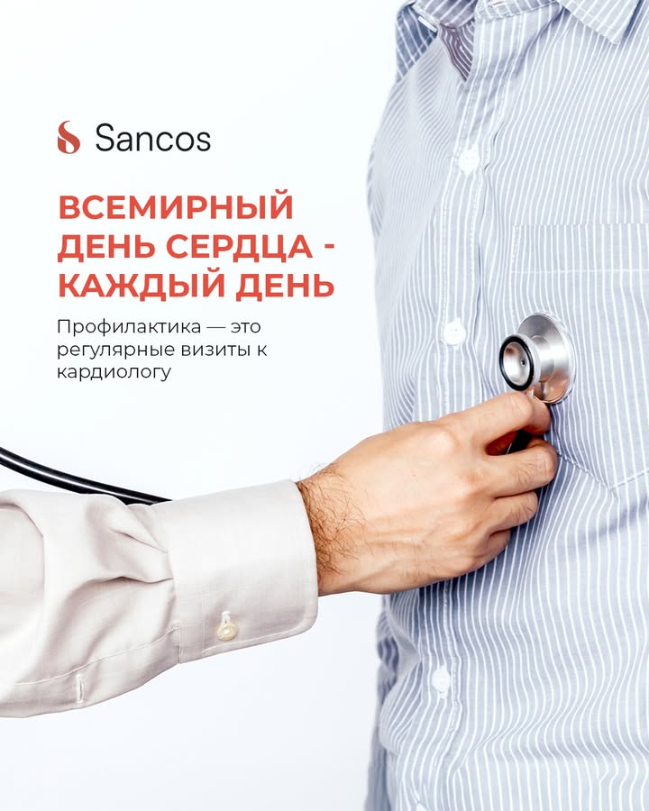 ❤️ Сердце сокращается более 100 000 раз в день — без пауз и отдыха. И всё же бол